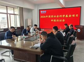 体育学院召开2026年度国家社会科学基金项目申报论证会