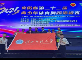舞绽芳华，双赛载誉！淮北师范大学体育舞蹈代表队双线出征斩获佳绩