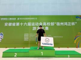 情系母校育英才 逐浪争先创佳绩——我院校友门武汉设立游泳冠军励志奖学金