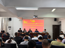 体育学院召开全体教职工会议暨学习贯彻《中华人民共和国 民族团结进步促进法》专题会议